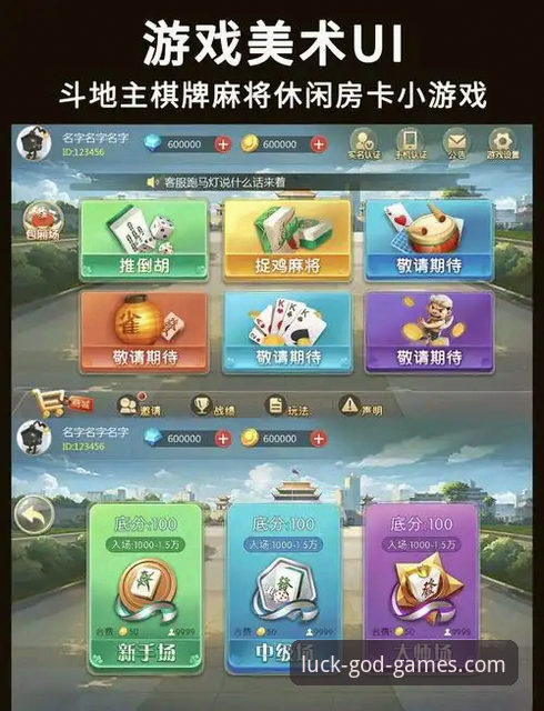 棋牌财神平台vs普通棋牌应用：为何财神到棋牌免费下载成为明智之选？